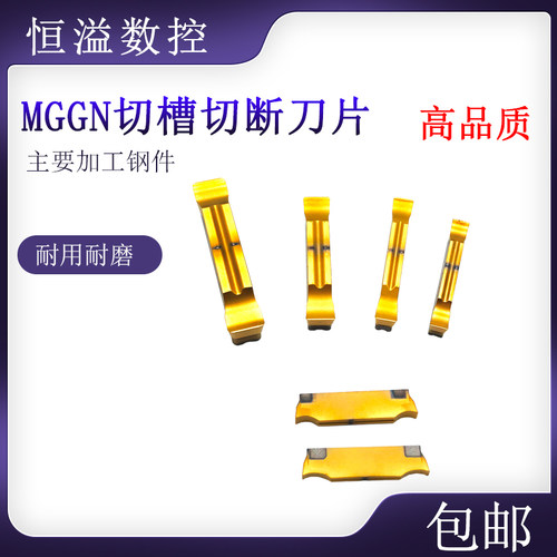 切钢件切槽切断刀片薄利多销