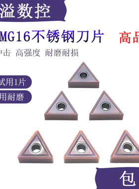 BOBWW 车不锈钢超大多数控刀片 TNMG160408/160404-MS BB760 三角