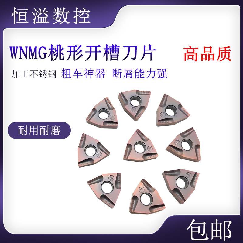 断屑能力强开槽主要车不锈钢
