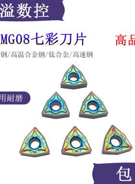 BOBWW 七彩刀片 车50度左右 WNMG080404/080408-MA BB705 桃形刀
