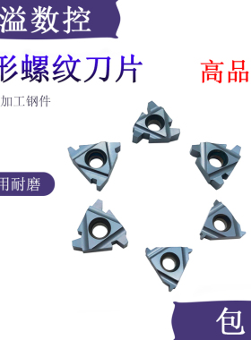 T型/梯形螺纹刀片 16ER/16IR/22ER/22IR/2TR/3TR/4TR/5TR/6TR