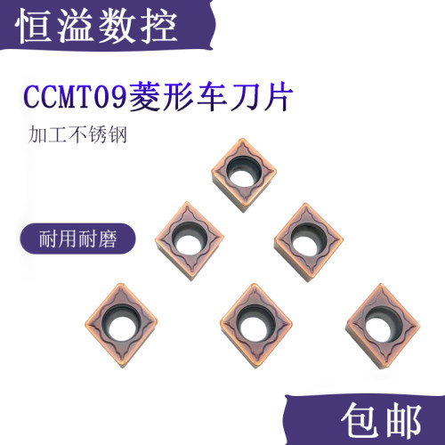 车不锈钢比较好的刀片CCMT09