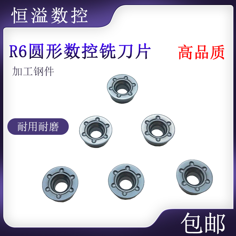 R6圆刀片加工钢件比较好的刀片