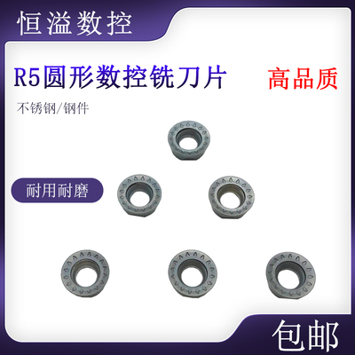 R5圆刀片加工不锈钢和钢件比较好