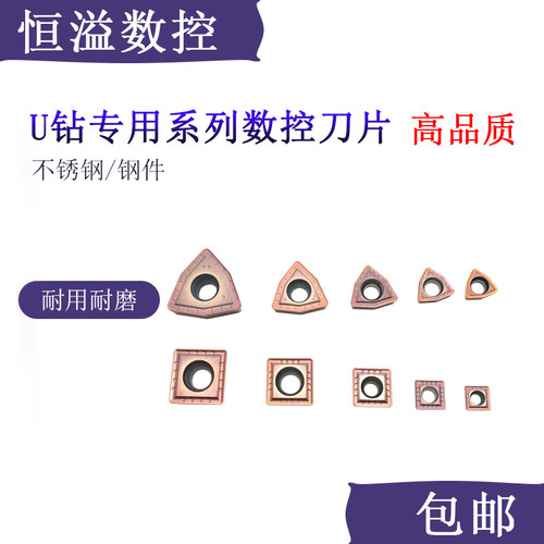 U钻刀片WCMT/SPMG/WCMX薄利多销