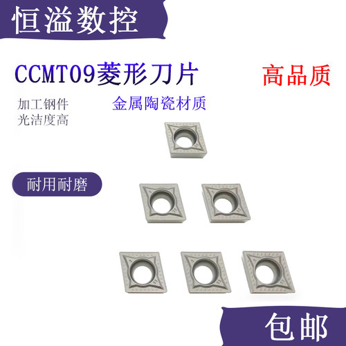 车后光洁度好加工钢件CCMT09