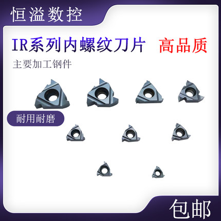 BOBWW 内螺纹刀片 06IR/11IR/16IR/22IR/AG60/AG55 内牙刀片 内丝