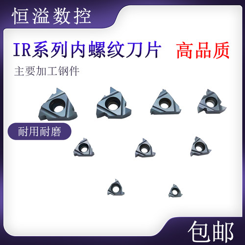 内螺纹刀片加工钢件好内牙刀片