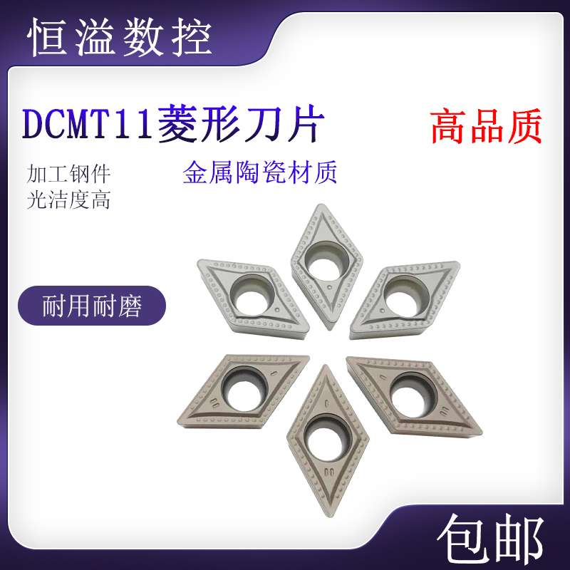 车钢件车后光洁度好DCMT11刀片