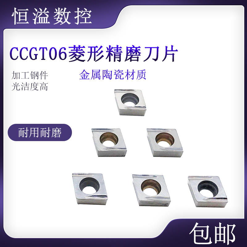 金属陶瓷适合精车车后光洁度好