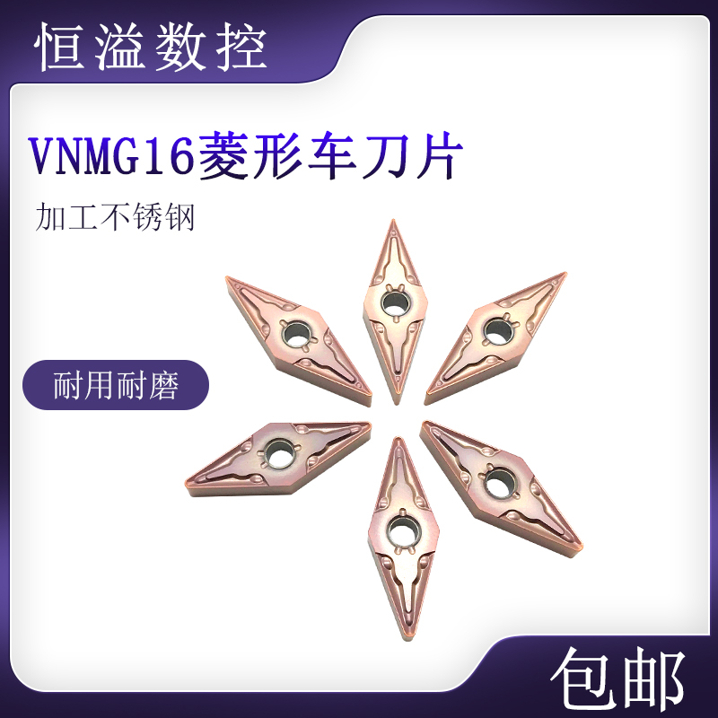 VNMG16刀片加工不锈钢比较好