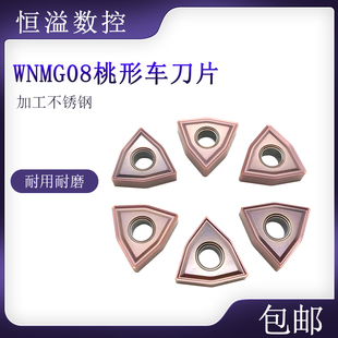 WNMG080404 专车不锈钢 080408 BB915 数控刀片 BOBWW