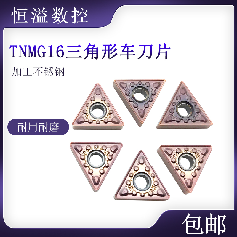 车不锈钢比较好适合粗车的刀片