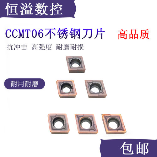 车不锈钢超过大多数刀片CCMT06