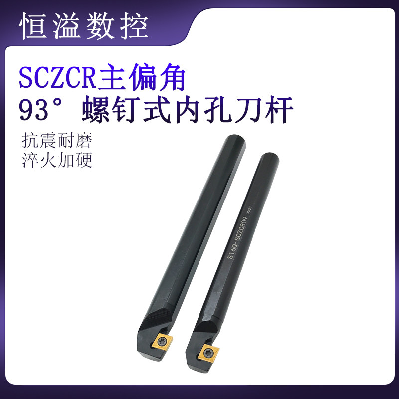 93度SCZCR09的内孔反钩刀杆
