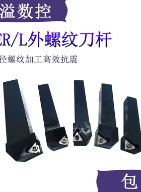 【特价】外螺纹刀杆/数控刀杆/SER/L/1212H/1616H/2020K/2525M-16