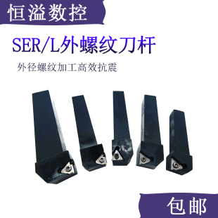 1212H 外螺纹刀杆 2525M 2020K 1616H SER 数控刀杆 特价