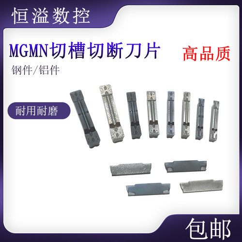 加工钢件耐用切槽切断刀片割刀