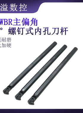 内孔刀杆 S06H-STWBR06 镗小孔刀杆 镗刀杆 数控刀杆