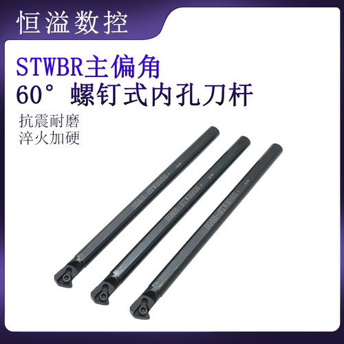 镗小孔刀杆S06H-STWBR06