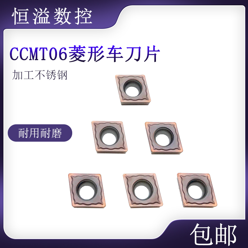 车不锈钢比较好的刀片CCMT06