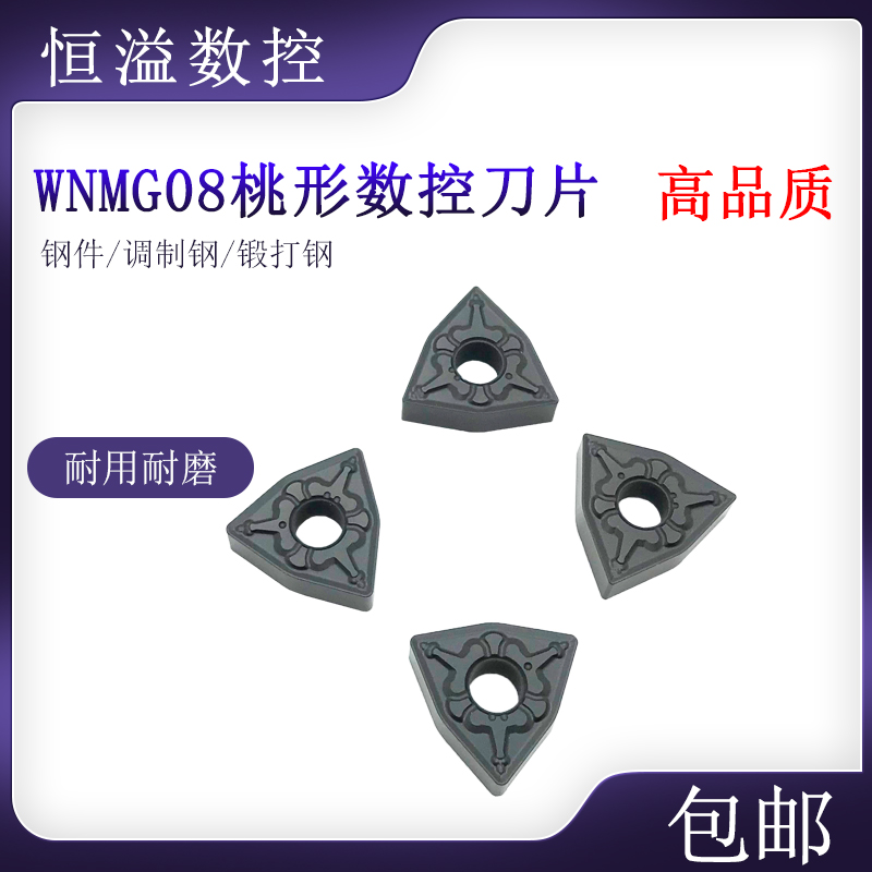 车钢件超过大多数刀片耐用耐磨