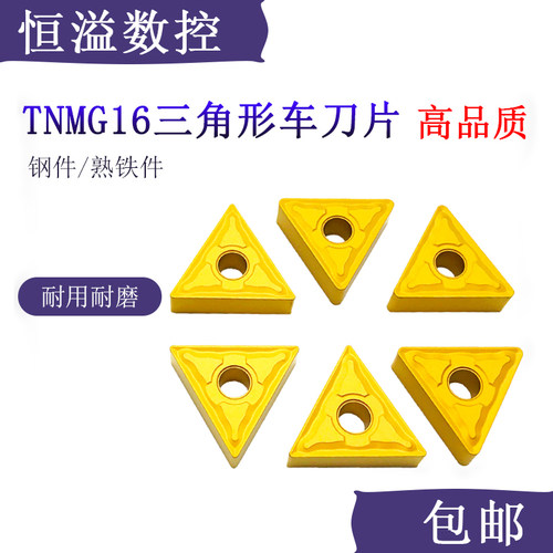 车钢件比较好的刀片TNMG16