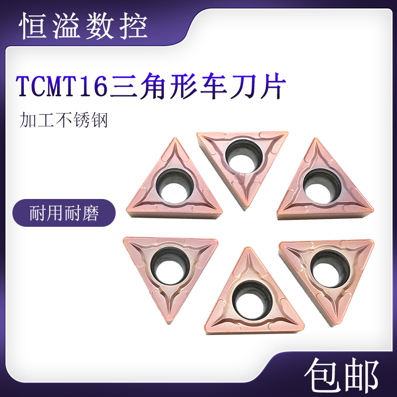 专车不锈钢刀片TCMT16薄利多销
