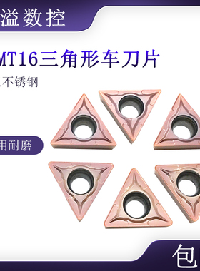 BOBWW TCMT16T304/16T308 BB915 数控刀片 专车不锈钢