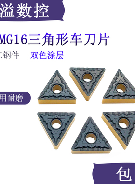 BOBWW 断屑强 TNMG160404/160408-CQ BB120 加工钢件 数控刀片