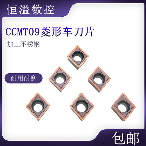 车不锈钢比较好的刀片CCMT09