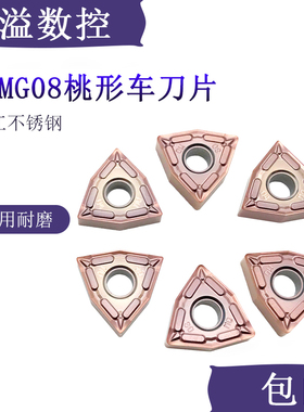 BOBWW WNMG080404/080408-MQ BB915  专车不锈钢 数控刀片