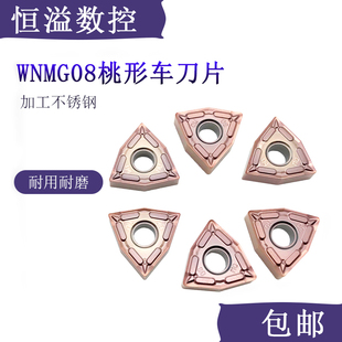 专车不锈钢 BOBWW 数控刀片 BB915 WNMG080404 080408