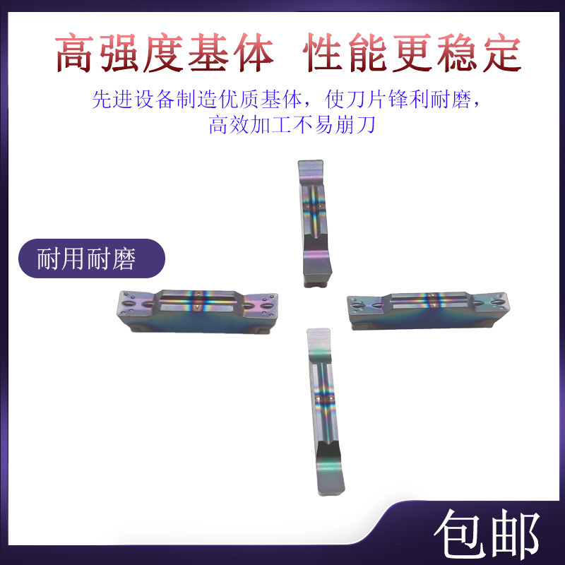 BOBWW 切高硬度料 MGGN200/250/300/400 BB708 七彩刀片 切槽切断,五金/工具,数控刀片/刀粒,淘宝优惠券,粉丝福利购,淘宝优惠卷