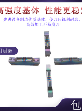 BOBWW 切高硬度料 MGGN200/250/300/400 BB708 七彩刀片 切槽切断