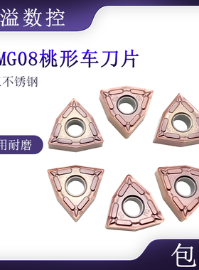 BOBWW WNMG080404/080408-MQ BB915  专车不锈钢 数控刀片