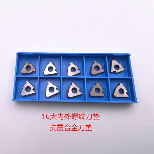 螺纹刀刀垫/抗震硬质合金钨钢刀垫/螺纹刀杆配件/螺纹刀杆刀垫
