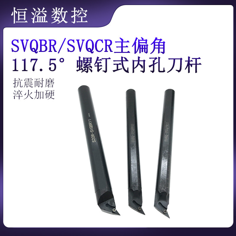 镗孔刀杆S16Q/S20R-SVQBR11图片