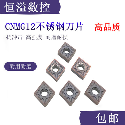 车不锈钢超过大部分刀片CNMG12