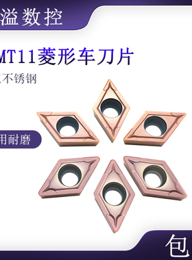 BOBWW 加工不锈钢 DCMT11T304/11T308 BB915 数控刀片 55度菱形刀