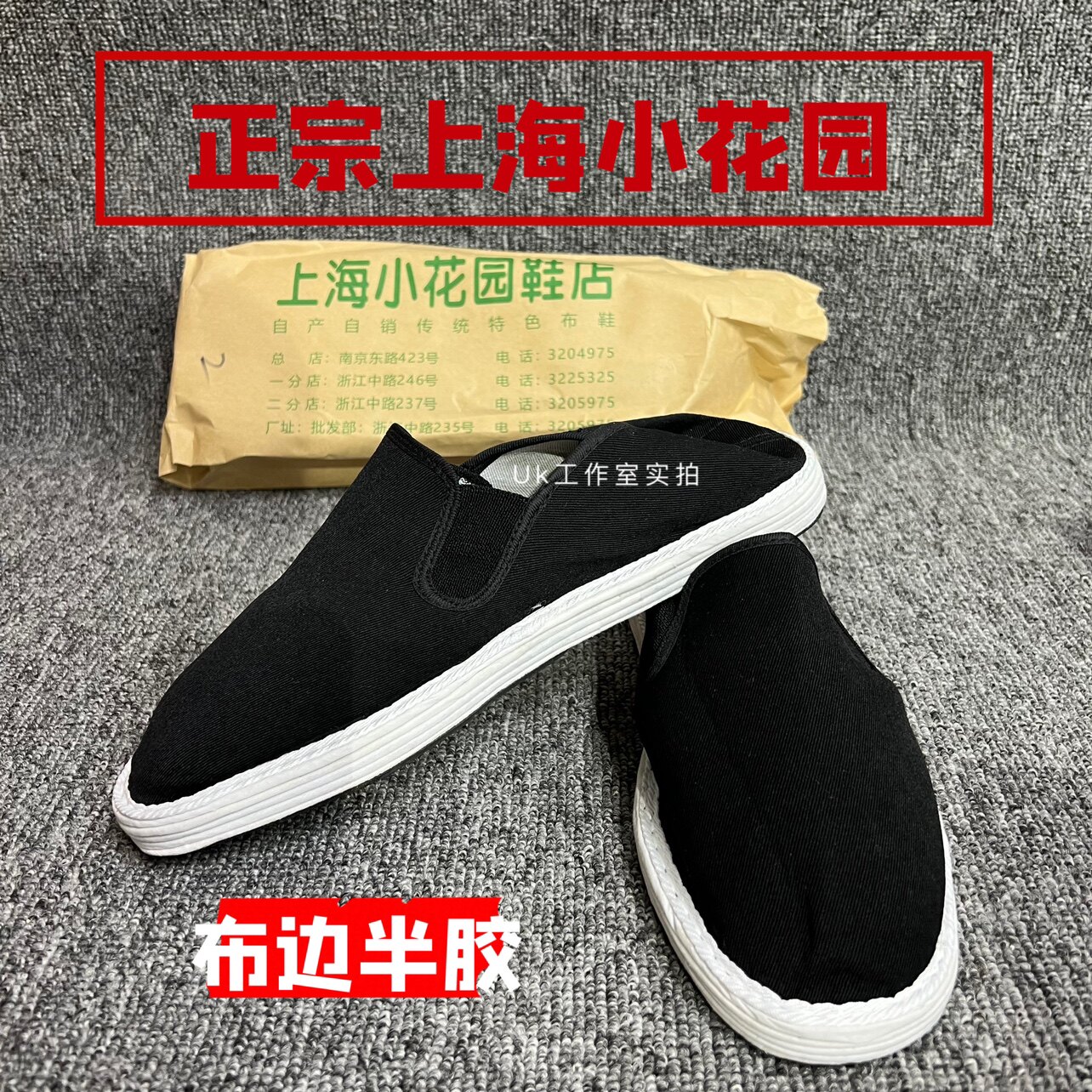 山西后生上海小花园布鞋断胶白边手工青年休闲套脚驾车透气包邮