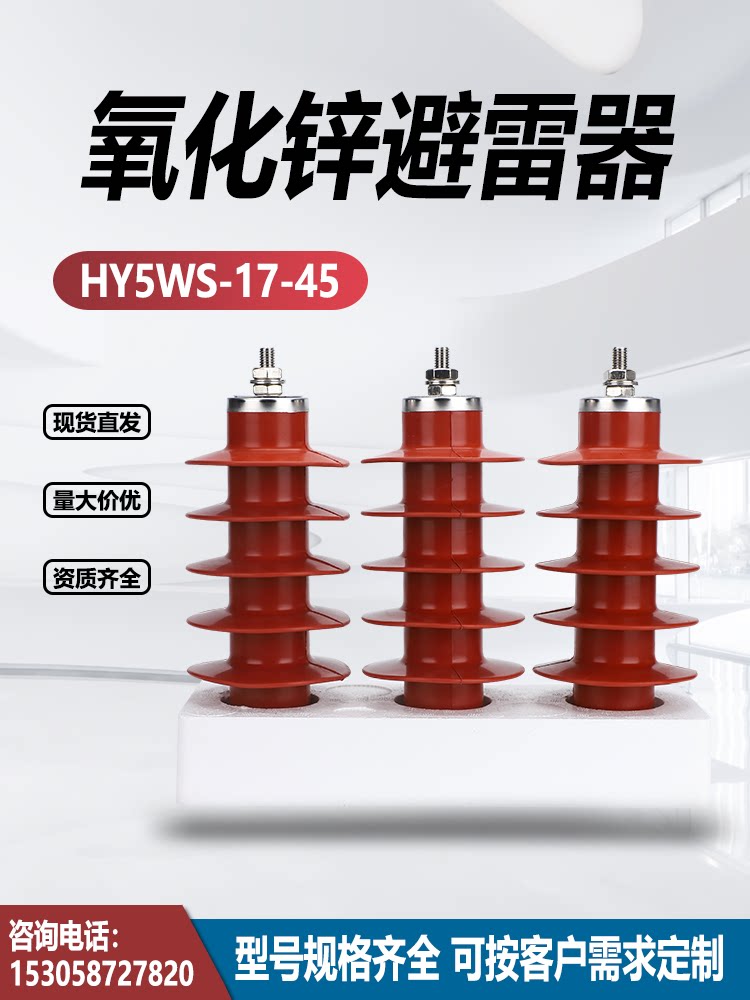 hy5ws-17/50户外高压氧化锌避雷器电站型复合硅胶跌落式10kv-35kv