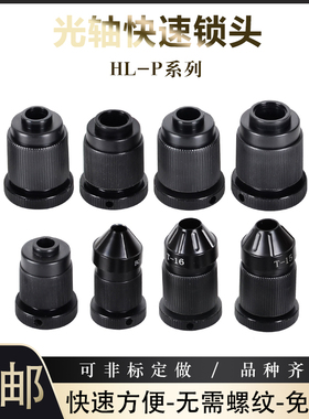 HL-P快速锁头光轴光杆轴芯锁芯轴锁自锁顶头自动顶锥收卷机FLH-P
