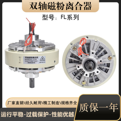 双轴磁粉离合器控制器