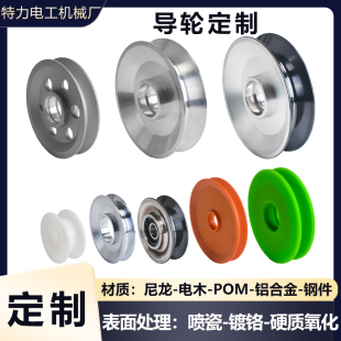 定制定做铝合金导轮铝轮喷瓷硬质氧化阳极喷瓷钢轮电镀尼龙电木轮
