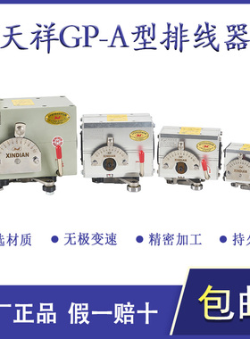 XINDIAN排位器山西天祥GP15A型光杆排线器绞线绞铜束丝押出机电线