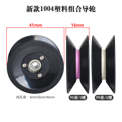 新款1004组合过线轮导轮