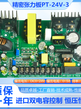 220V精密张力电路板PT-24V-3控制器磁粉离合器电磁刹车绞线押出机