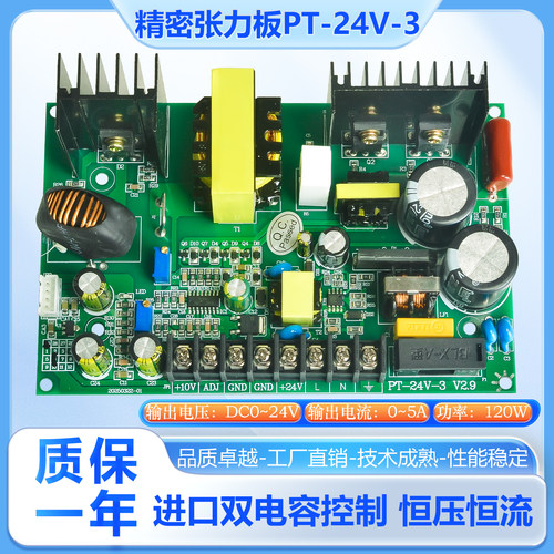 PT24V-3张力板押出电路板HS-24VA