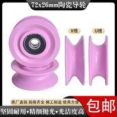 过线轮72 26mm陶瓷导轮押出机绞线机绞铜机张力枪导线瓷轮